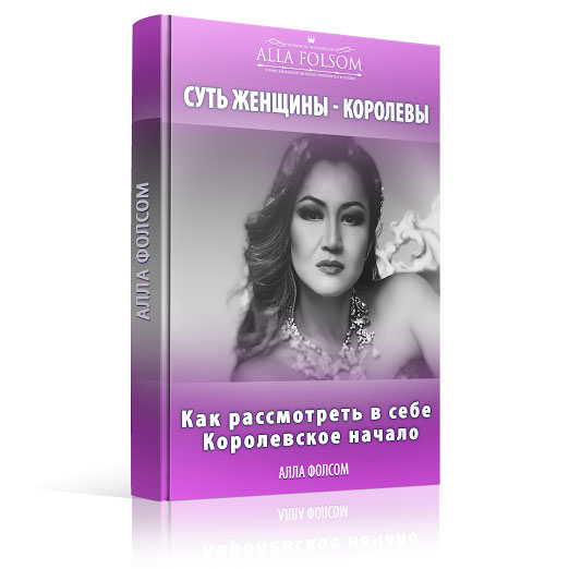 Суть женщины королевы. Как рассмотреть в себе Коро_0.jpg